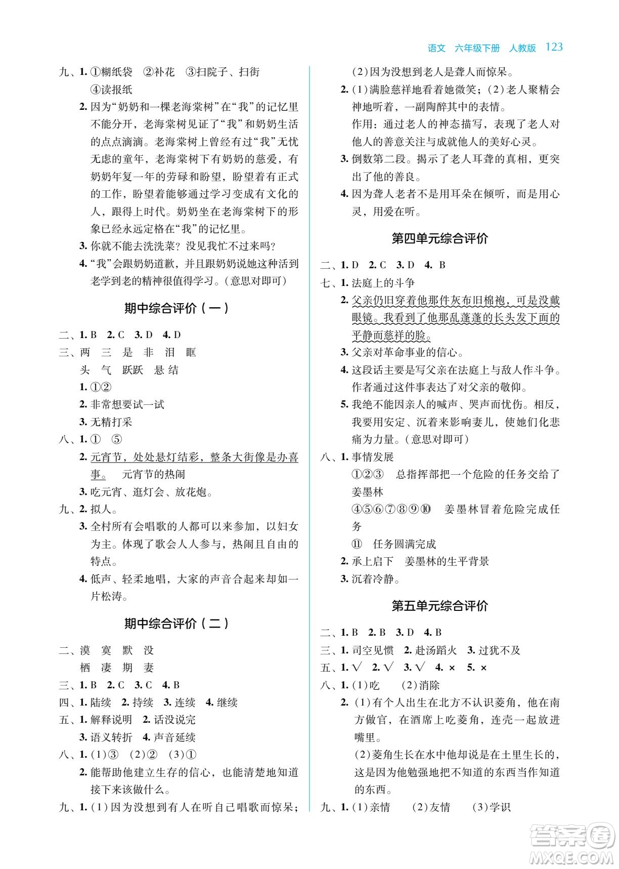 湖南教育出版社2022學(xué)法大視野六年級(jí)語(yǔ)文下冊(cè)人教版答案