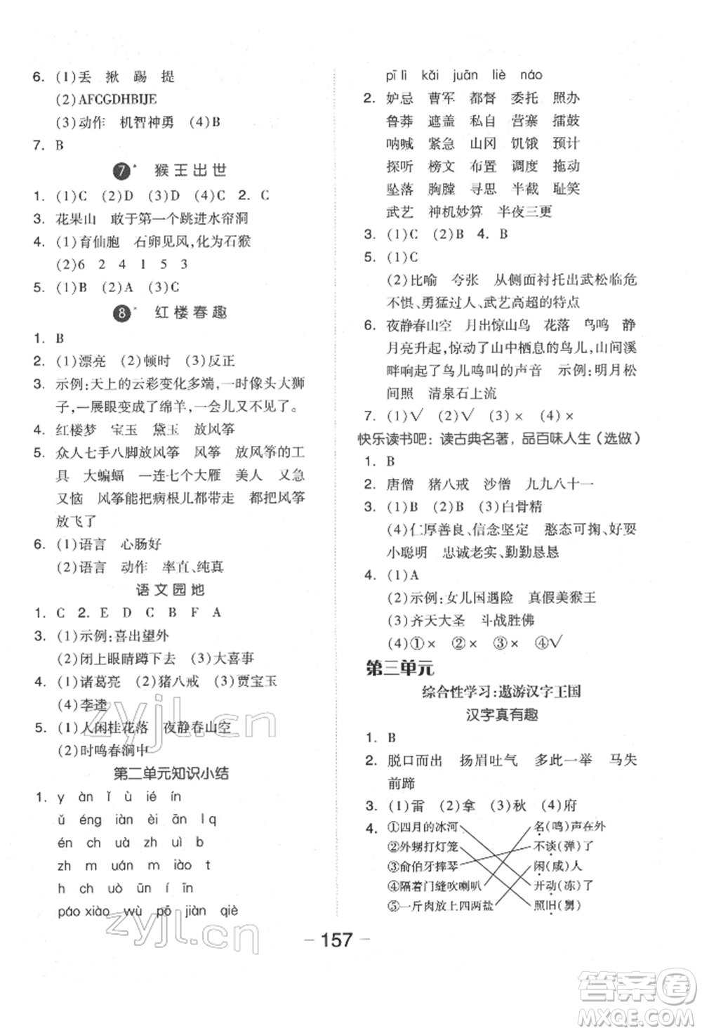 開(kāi)明出版社2022全品學(xué)練考五年級(jí)語(yǔ)文下冊(cè)人教版福建專(zhuān)版參考答案