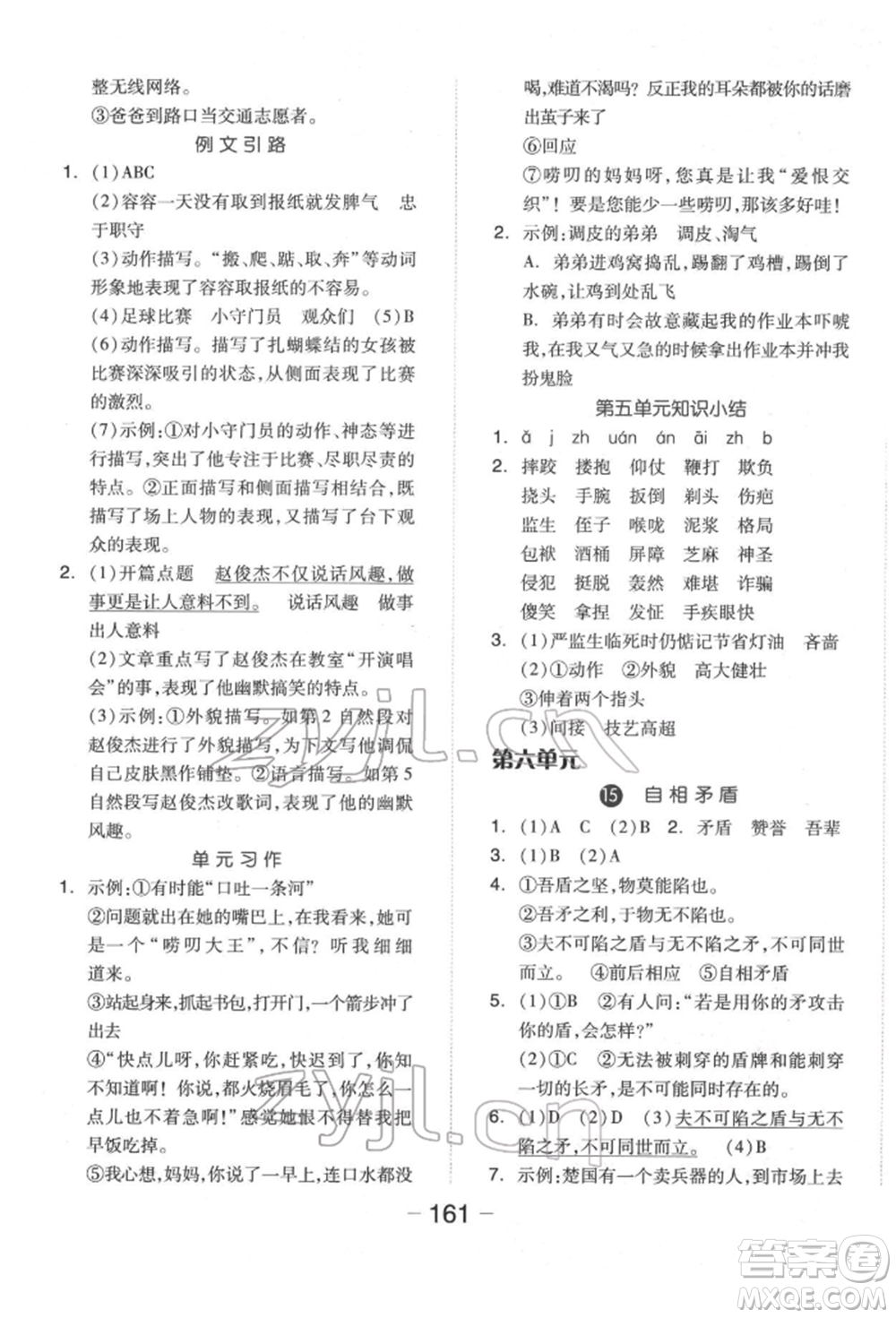 開(kāi)明出版社2022全品學(xué)練考五年級(jí)語(yǔ)文下冊(cè)人教版福建專(zhuān)版參考答案