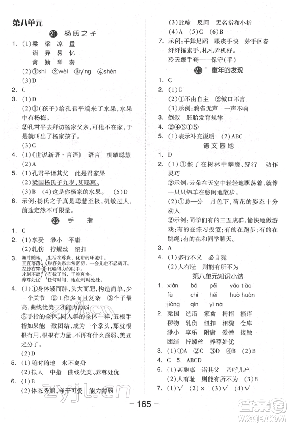 開(kāi)明出版社2022全品學(xué)練考五年級(jí)語(yǔ)文下冊(cè)人教版福建專(zhuān)版參考答案