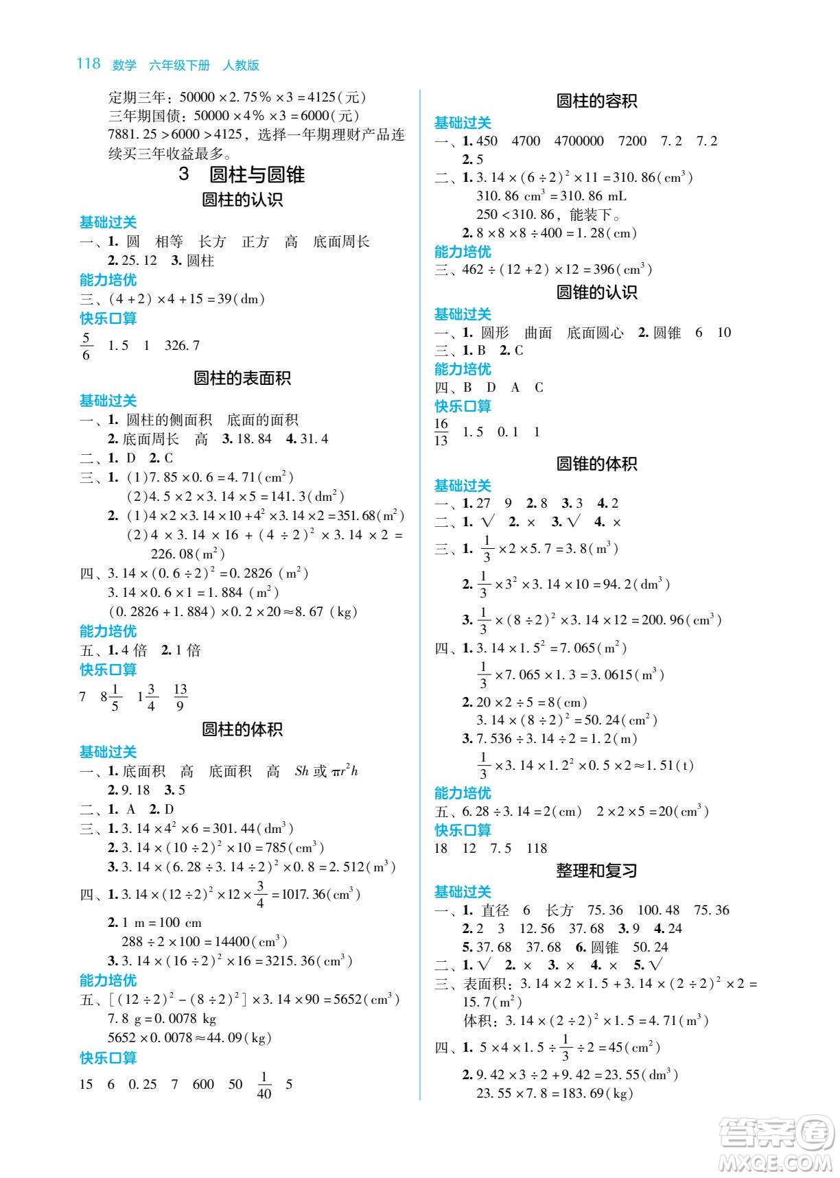 湖南教育出版社2022學(xué)法大視野六年級(jí)數(shù)學(xué)下冊(cè)人教版答案