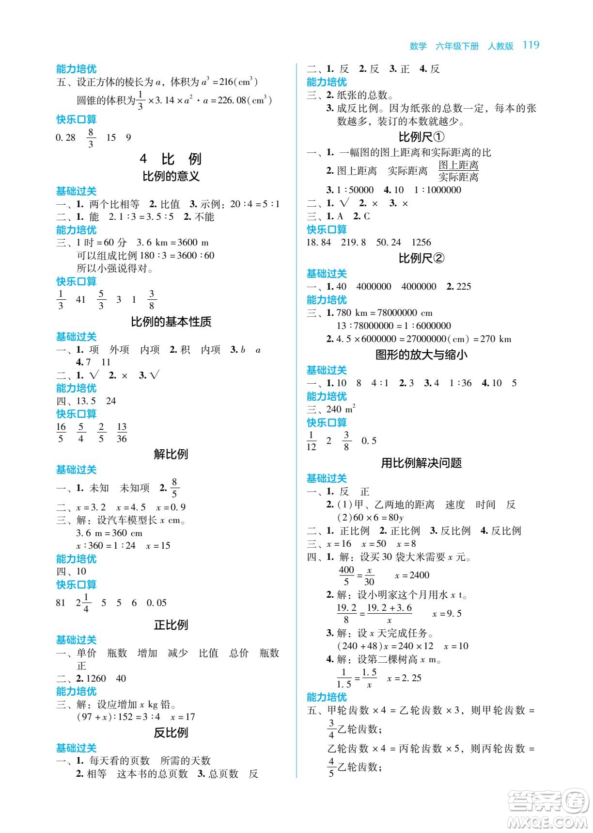 湖南教育出版社2022學(xué)法大視野六年級(jí)數(shù)學(xué)下冊(cè)人教版答案