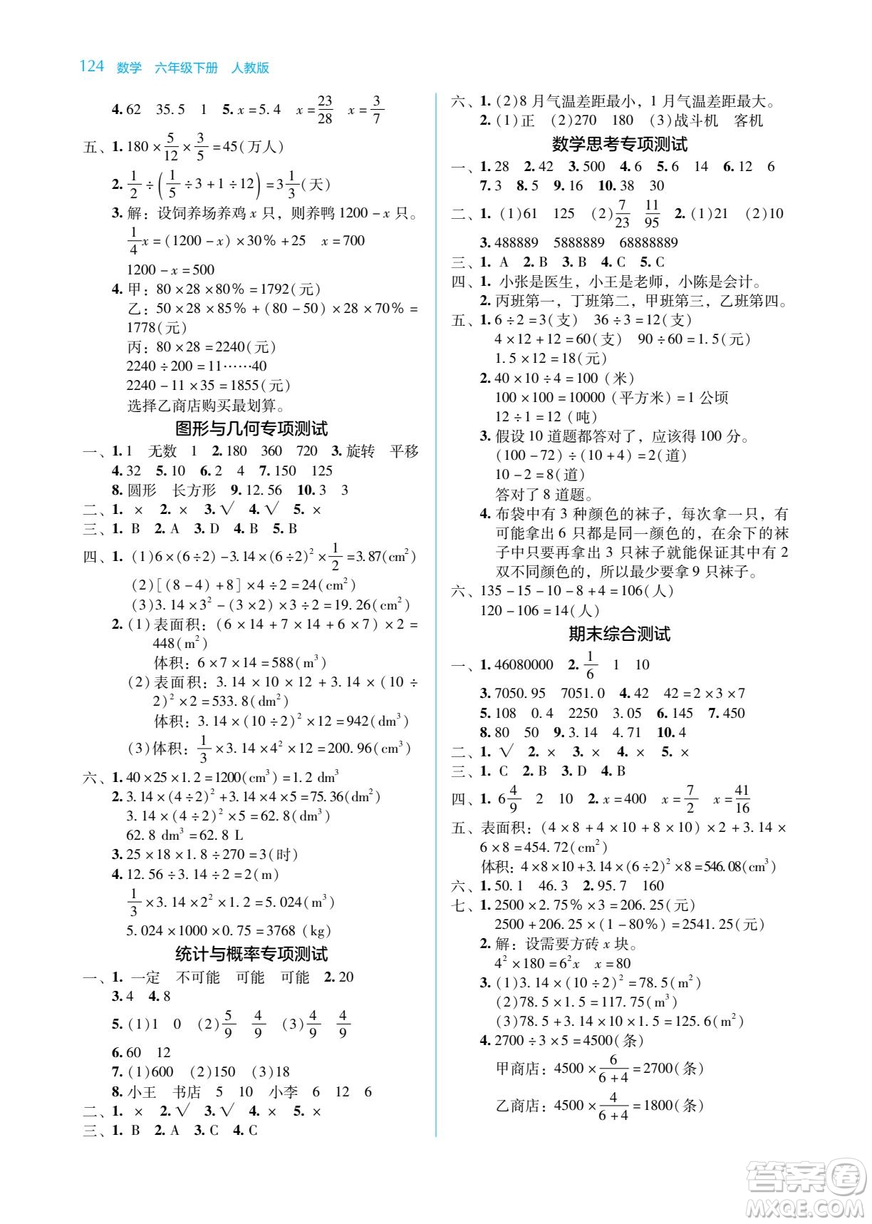 湖南教育出版社2022學(xué)法大視野六年級(jí)數(shù)學(xué)下冊(cè)人教版答案