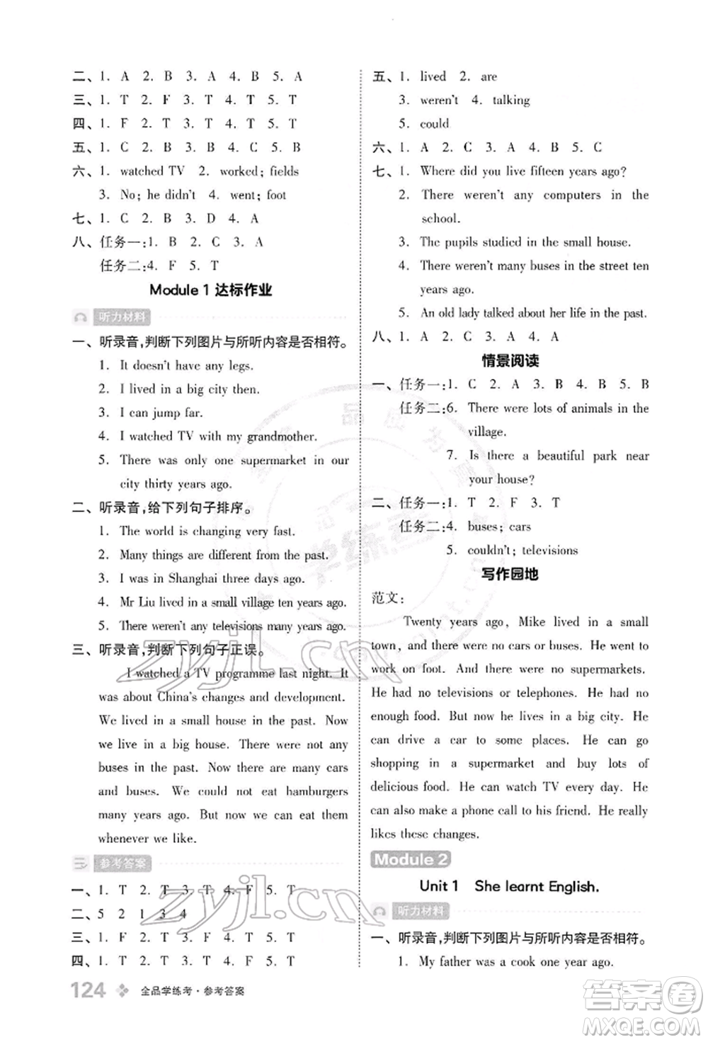 開(kāi)明出版社2022全品學(xué)練考五年級(jí)英語(yǔ)下冊(cè)三年級(jí)起點(diǎn)外研版參考答案