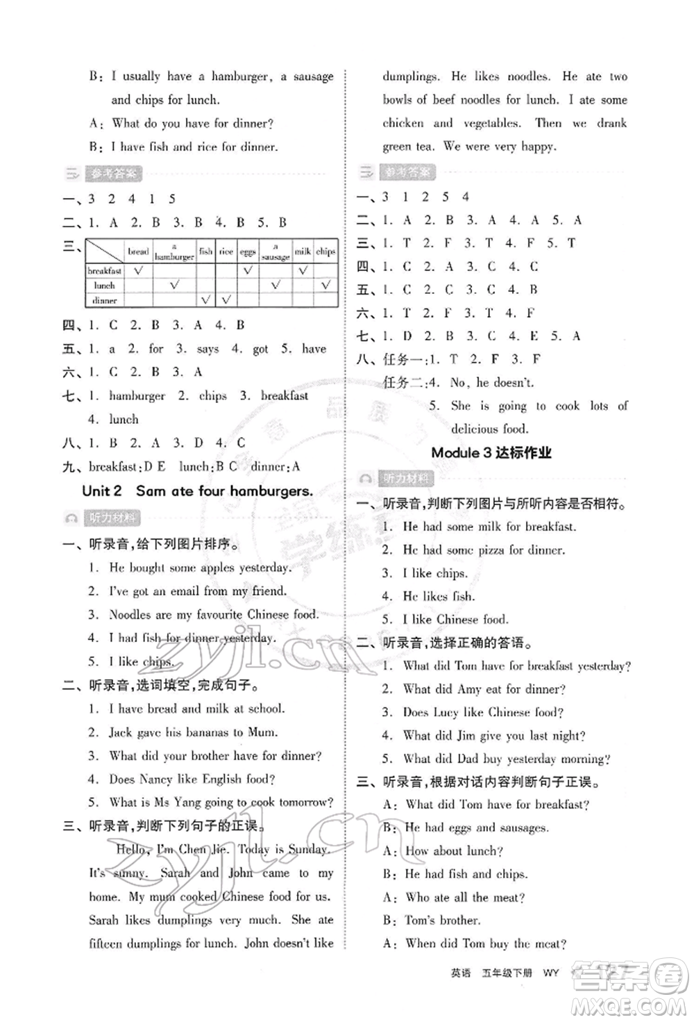 開(kāi)明出版社2022全品學(xué)練考五年級(jí)英語(yǔ)下冊(cè)三年級(jí)起點(diǎn)外研版參考答案