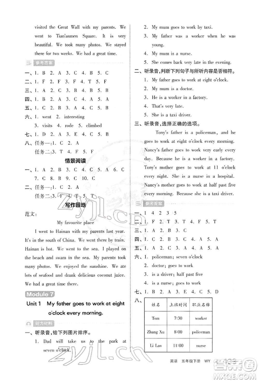 開(kāi)明出版社2022全品學(xué)練考五年級(jí)英語(yǔ)下冊(cè)三年級(jí)起點(diǎn)外研版參考答案