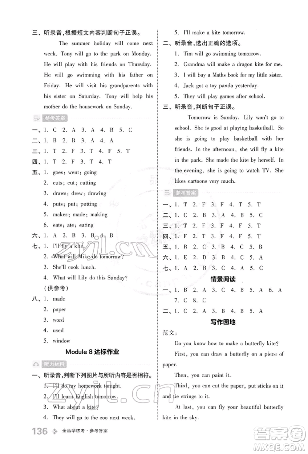 開(kāi)明出版社2022全品學(xué)練考五年級(jí)英語(yǔ)下冊(cè)三年級(jí)起點(diǎn)外研版參考答案