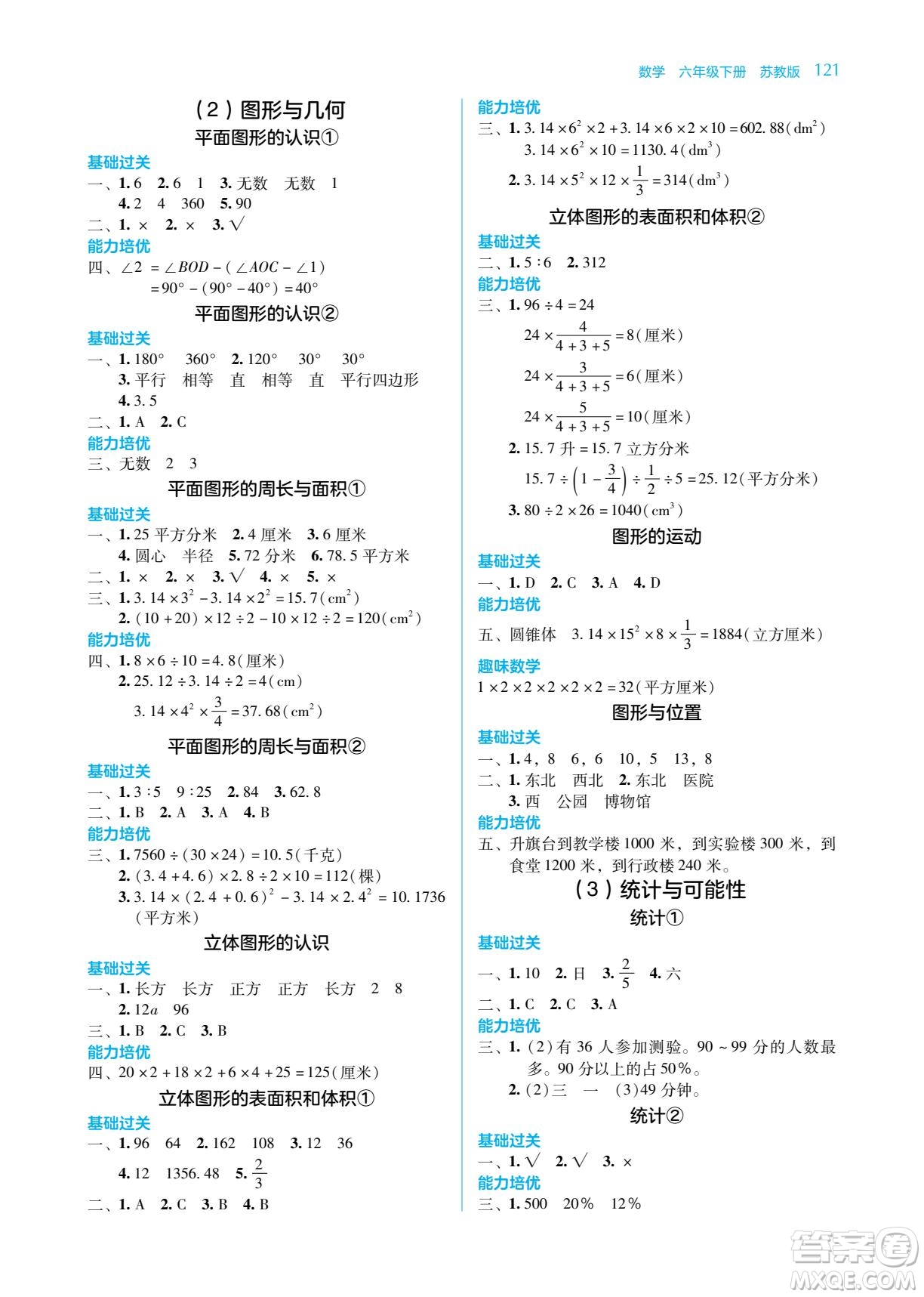 湖南教育出版社2022學(xué)法大視野六年級數(shù)學(xué)下冊蘇教版答案