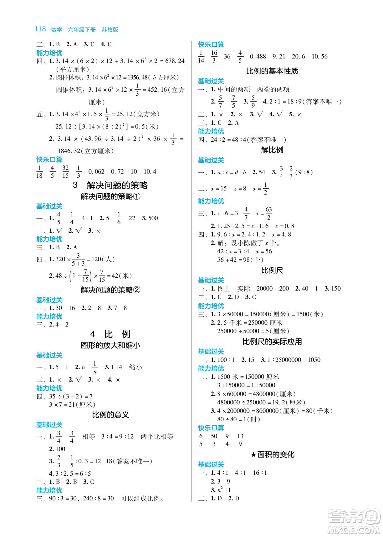 湖南教育出版社2022學(xué)法大視野六年級數(shù)學(xué)下冊蘇教版答案