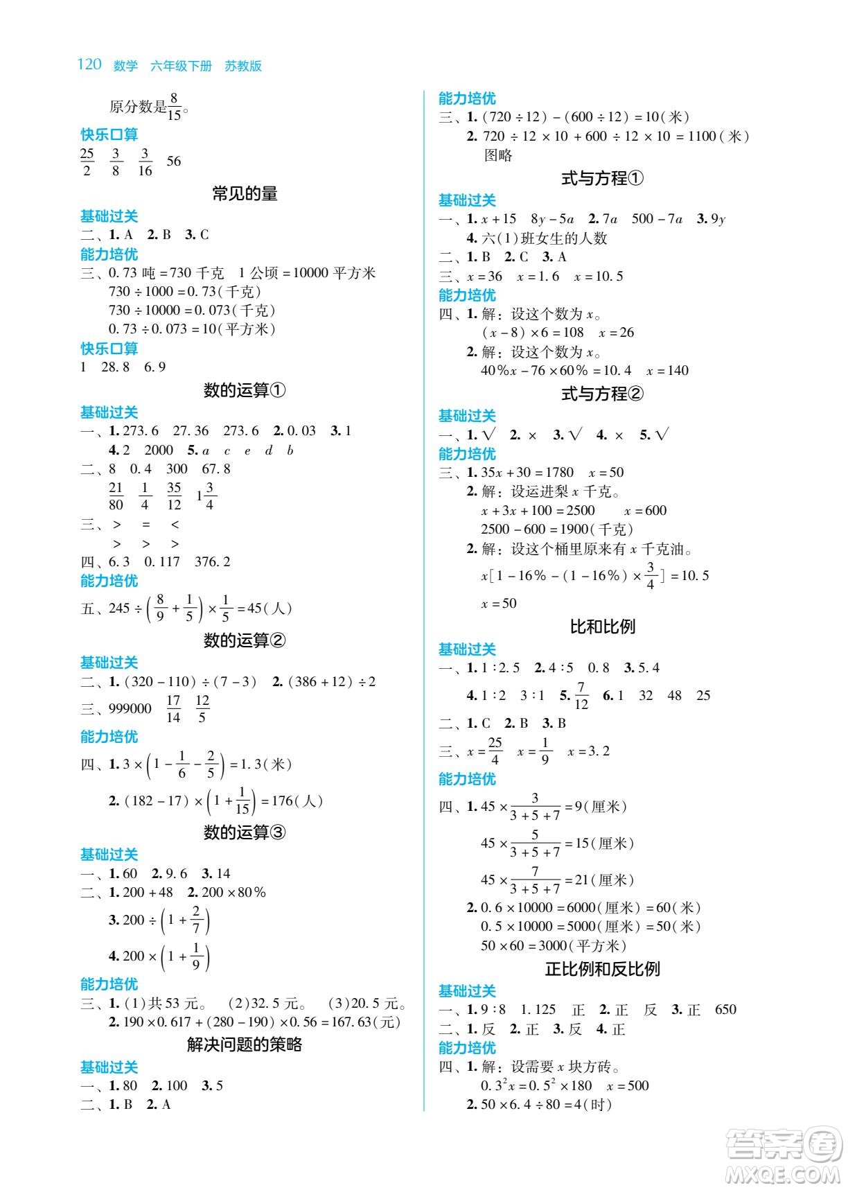 湖南教育出版社2022學(xué)法大視野六年級數(shù)學(xué)下冊蘇教版答案