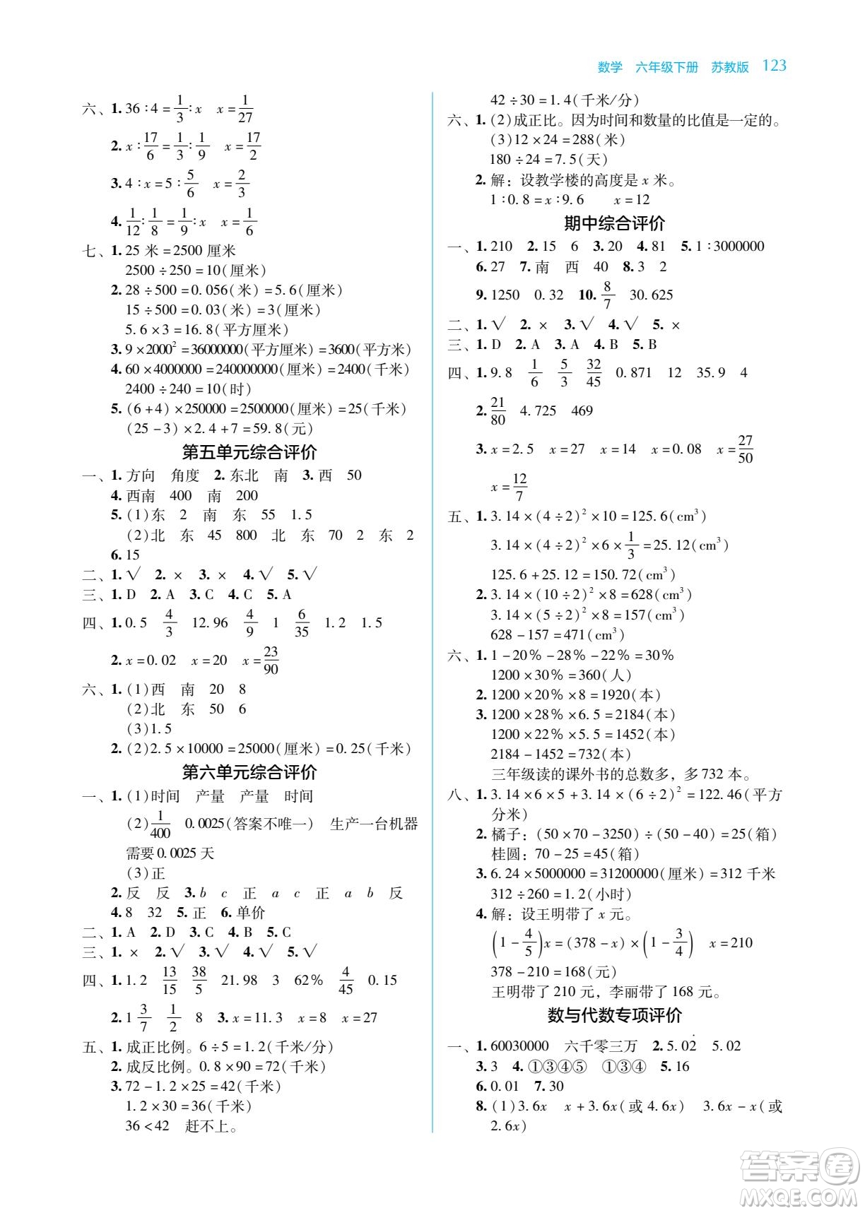 湖南教育出版社2022學(xué)法大視野六年級數(shù)學(xué)下冊蘇教版答案