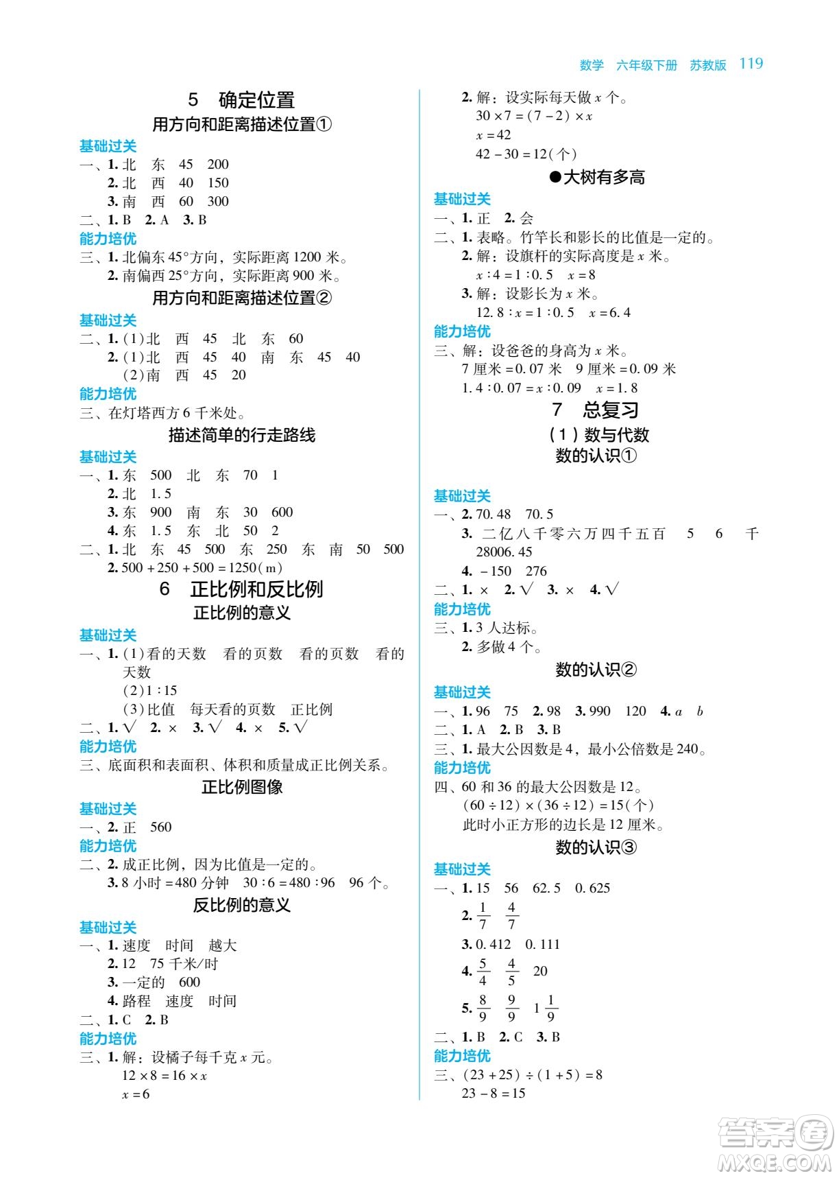 湖南教育出版社2022學(xué)法大視野六年級數(shù)學(xué)下冊蘇教版答案