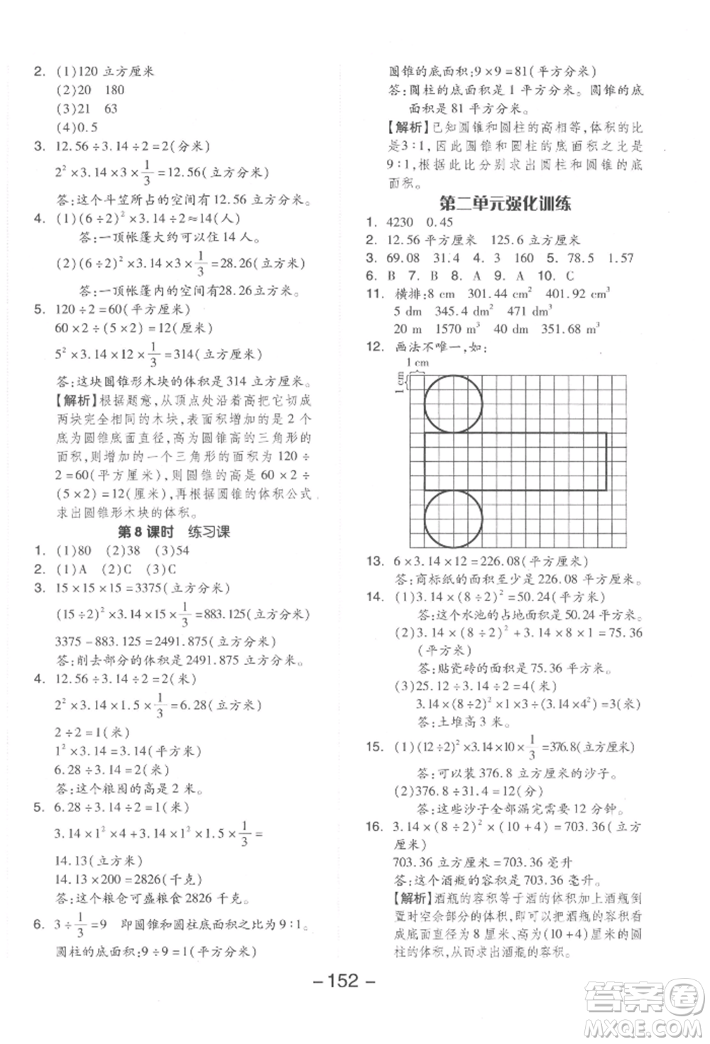 開明出版社2022全品學(xué)練考六年級數(shù)學(xué)下冊蘇教版參考答案