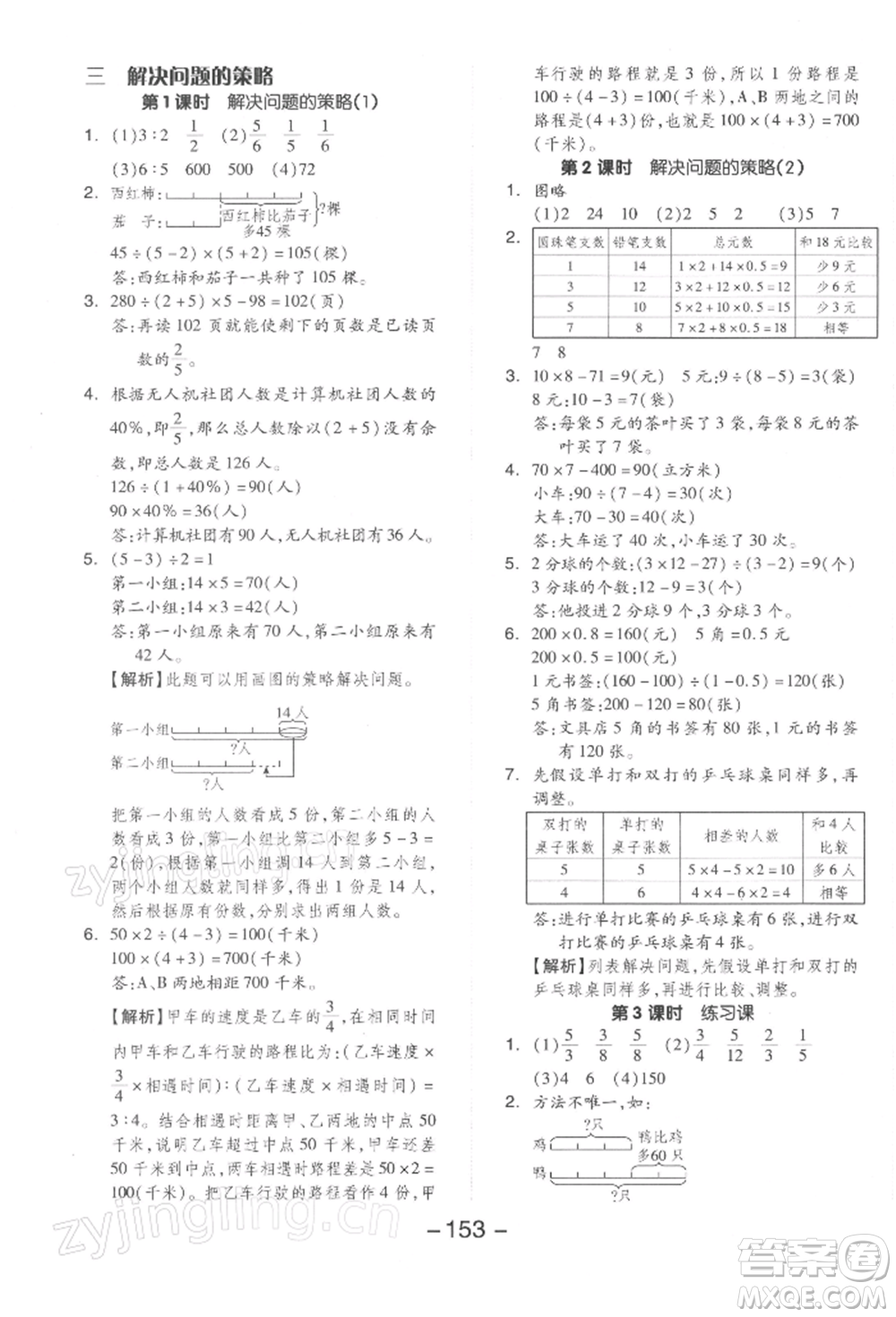 開明出版社2022全品學(xué)練考六年級數(shù)學(xué)下冊蘇教版參考答案