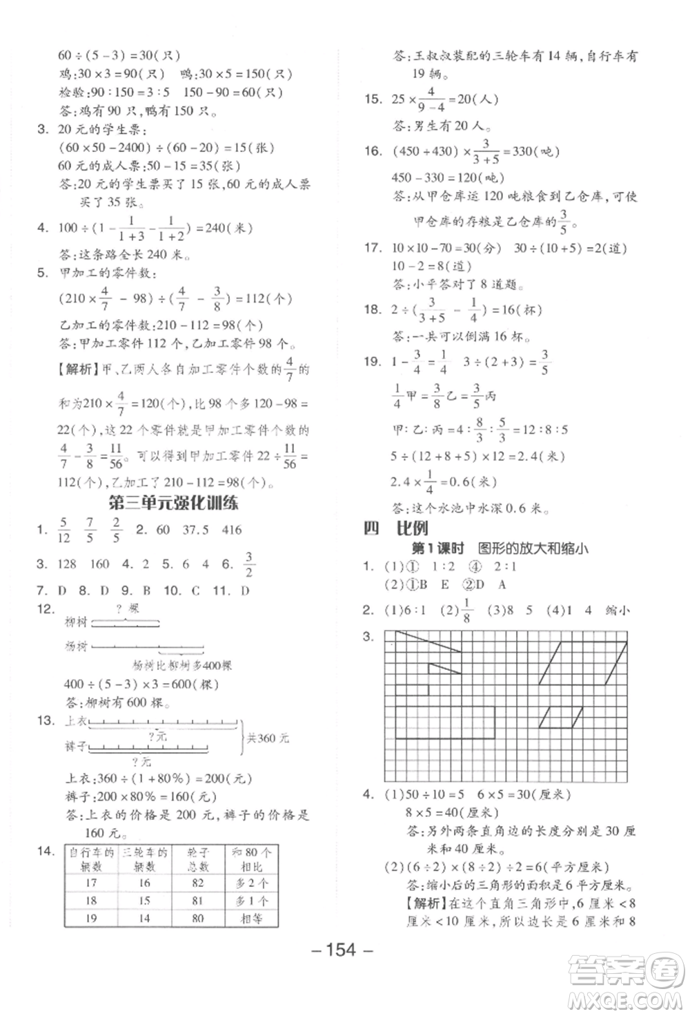 開明出版社2022全品學(xué)練考六年級數(shù)學(xué)下冊蘇教版參考答案