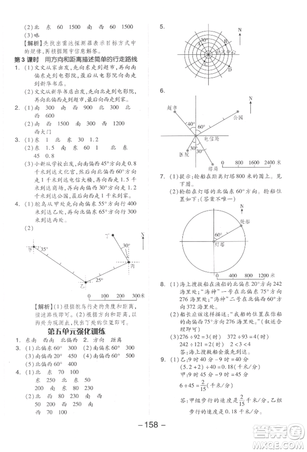 開明出版社2022全品學(xué)練考六年級數(shù)學(xué)下冊蘇教版參考答案