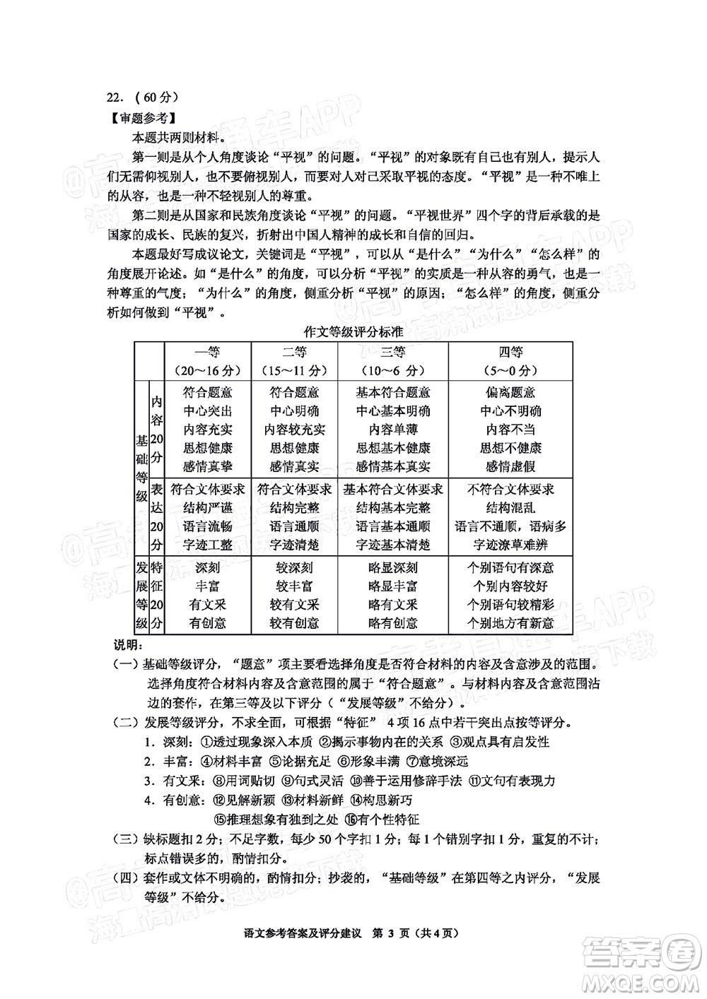 貴陽銅仁六盤水市2022年高三適應(yīng)性考試一語文試題及答案