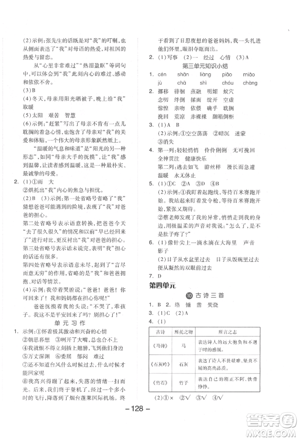 開明出版社2022全品學(xué)練考六年級語文下冊人教版參考答案