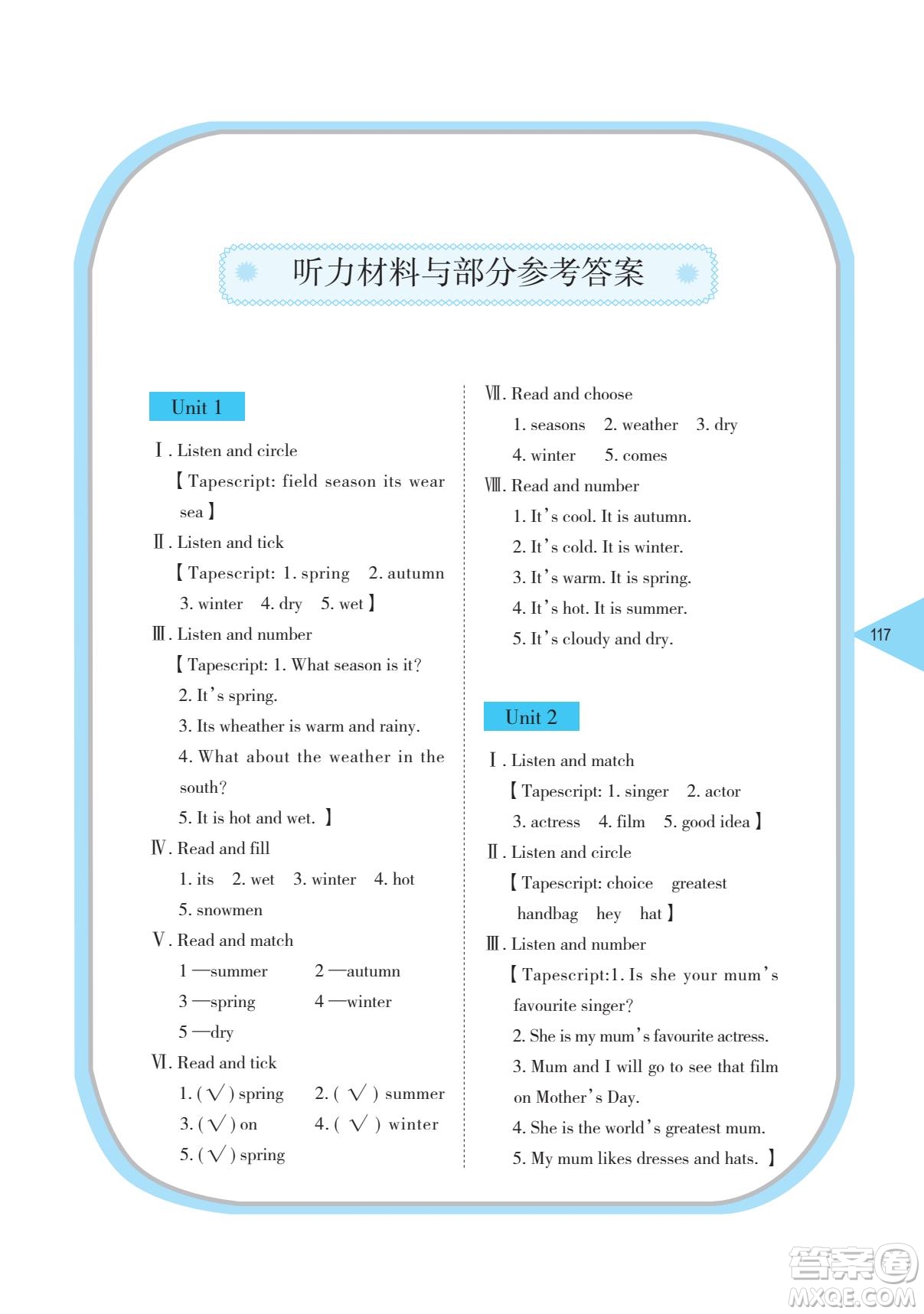 湖南教育出版社2022學(xué)法大視野六年級英語下冊湘魯教版答案