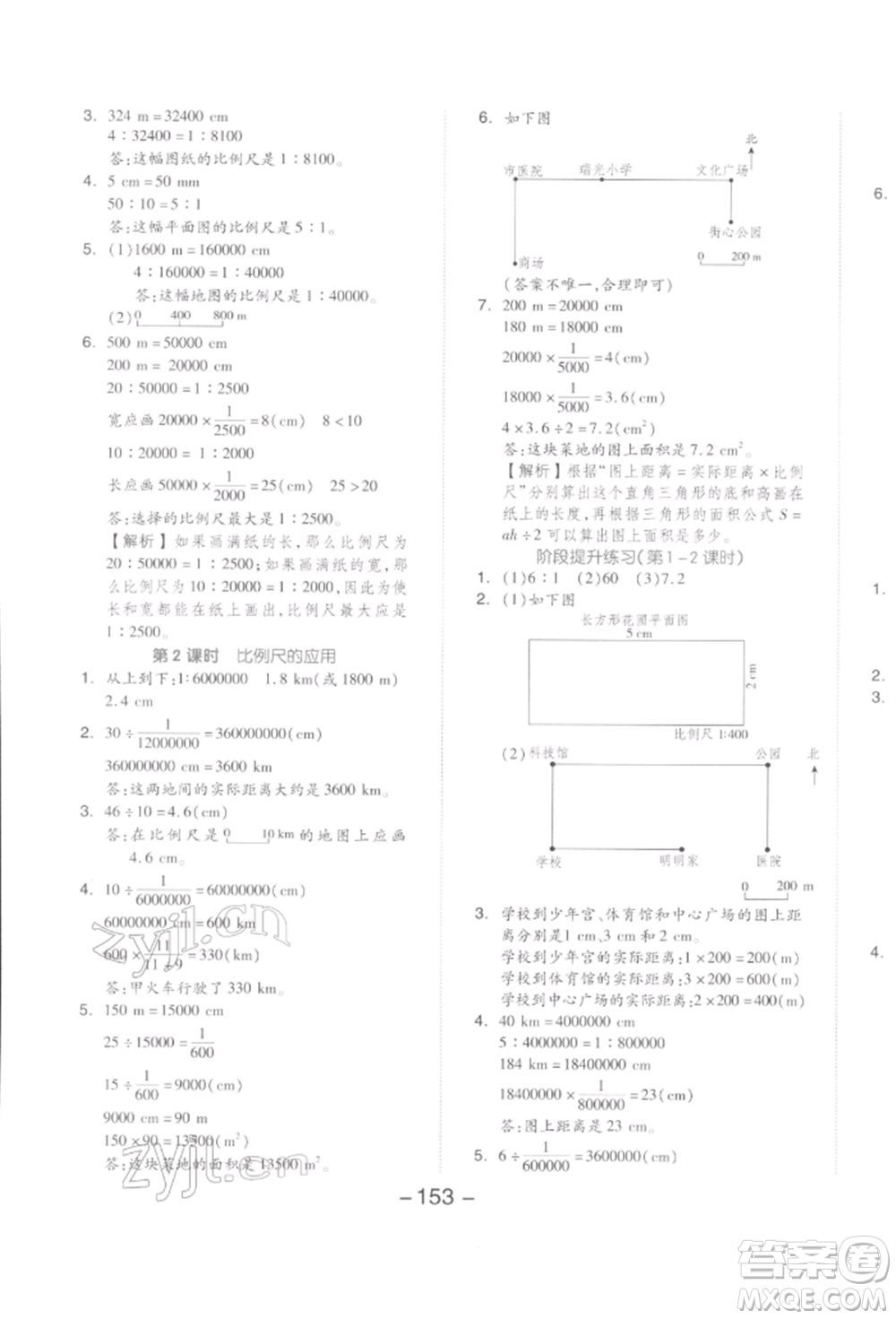 開明出版社2022全品學(xué)練考六年級數(shù)學(xué)下冊人教版參考答案