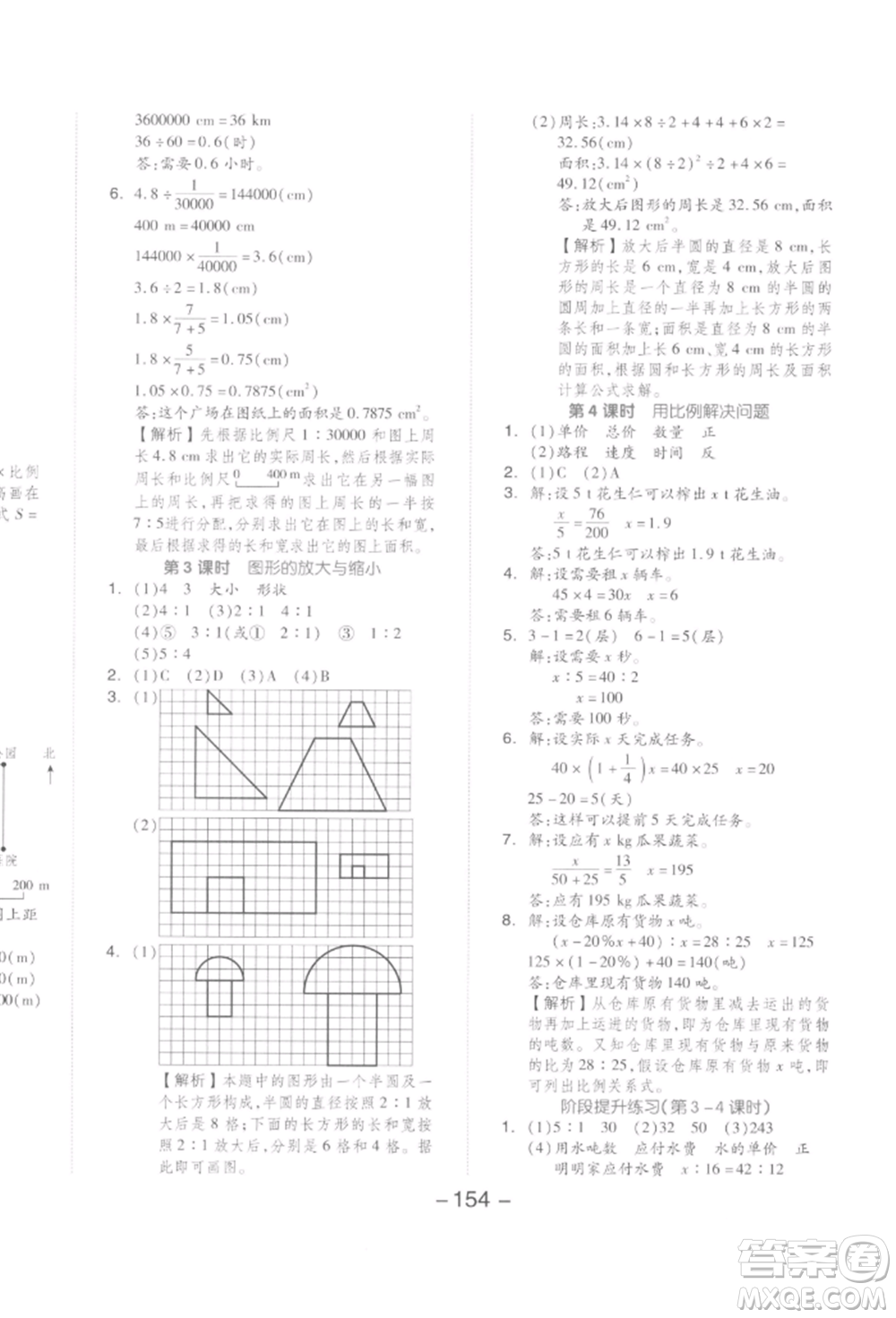 開明出版社2022全品學(xué)練考六年級數(shù)學(xué)下冊人教版參考答案