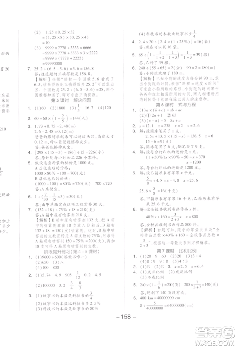 開明出版社2022全品學(xué)練考六年級數(shù)學(xué)下冊人教版參考答案