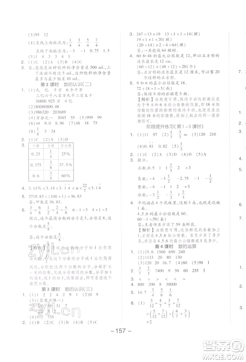 開明出版社2022全品學(xué)練考六年級數(shù)學(xué)下冊人教版參考答案