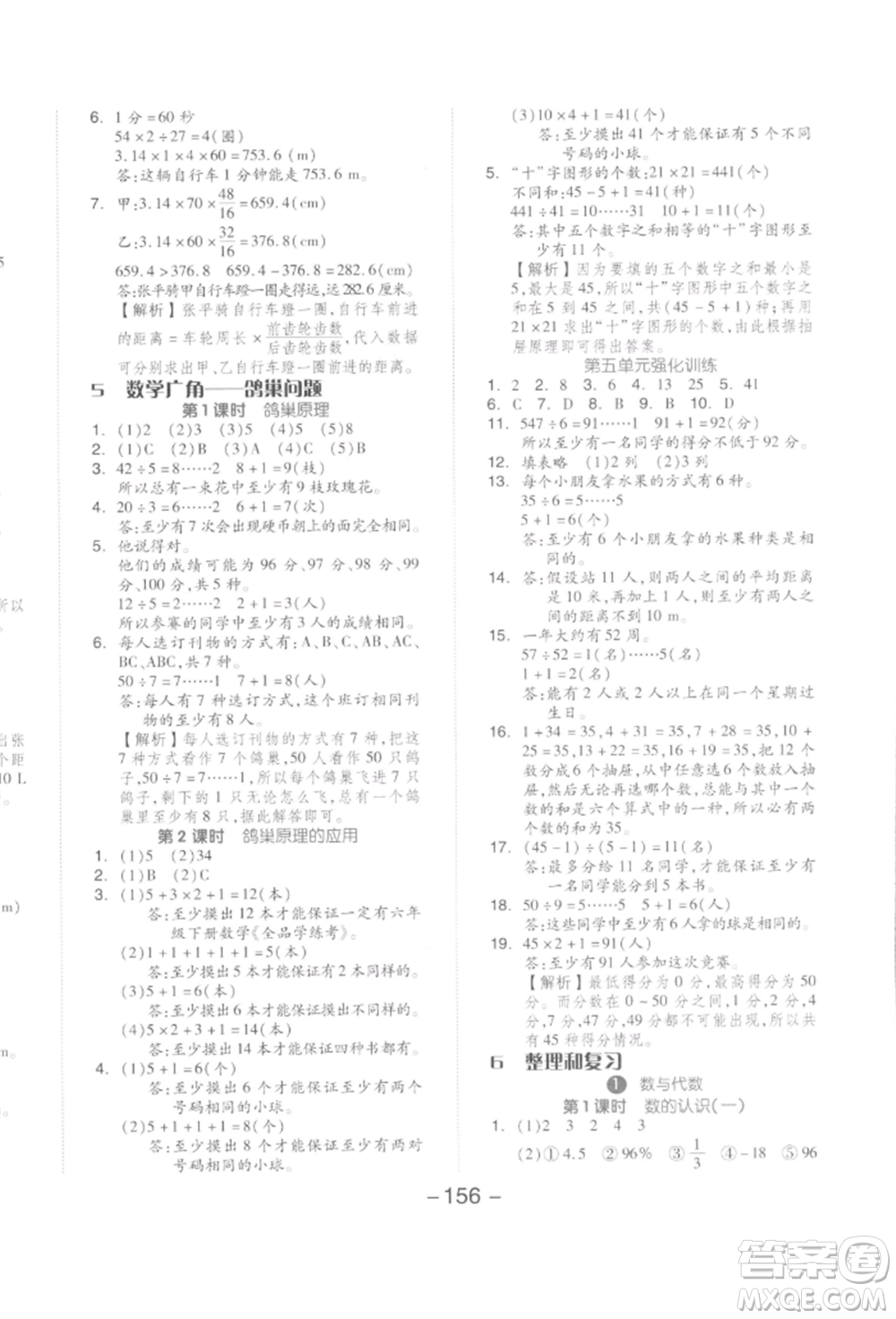 開明出版社2022全品學(xué)練考六年級數(shù)學(xué)下冊人教版參考答案