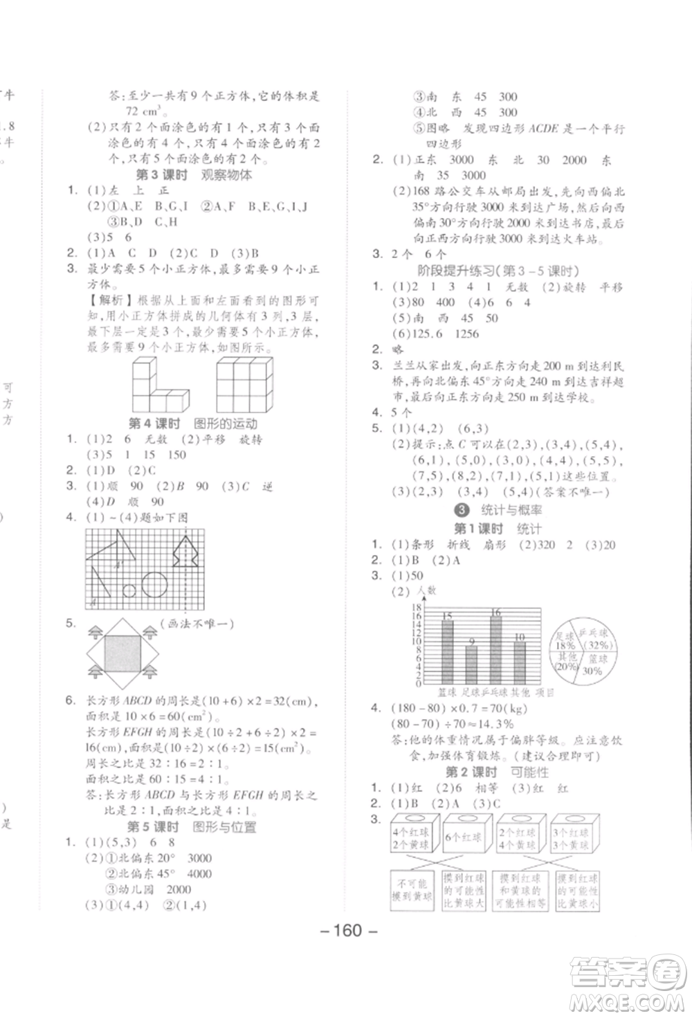 開明出版社2022全品學(xué)練考六年級數(shù)學(xué)下冊人教版參考答案