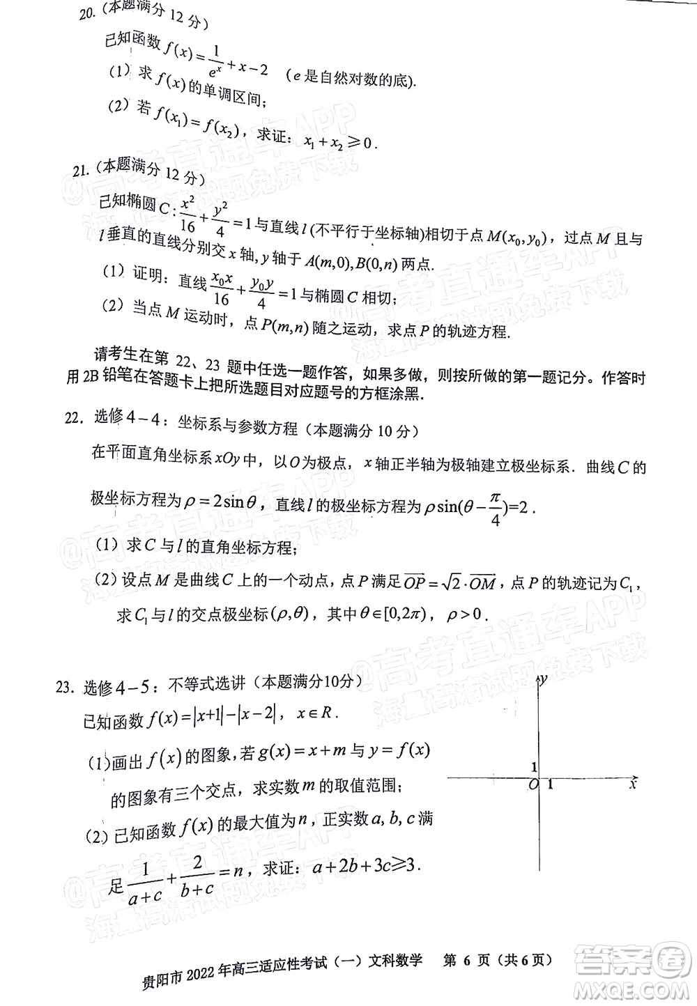 貴陽銅仁六盤水市2022年高三適應(yīng)性考試一文科數(shù)學(xué)試題及答案