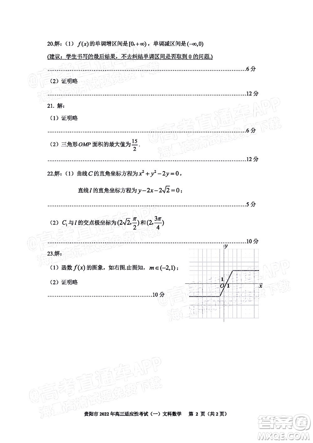 貴陽銅仁六盤水市2022年高三適應(yīng)性考試一文科數(shù)學(xué)試題及答案