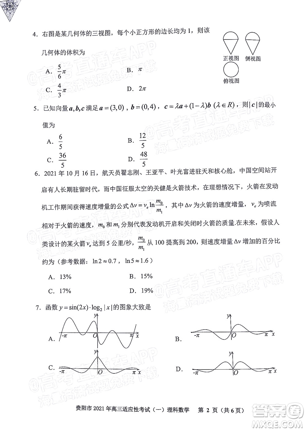 貴陽銅仁六盤水市2022年高三適應性考試一理科數(shù)學試題及答案