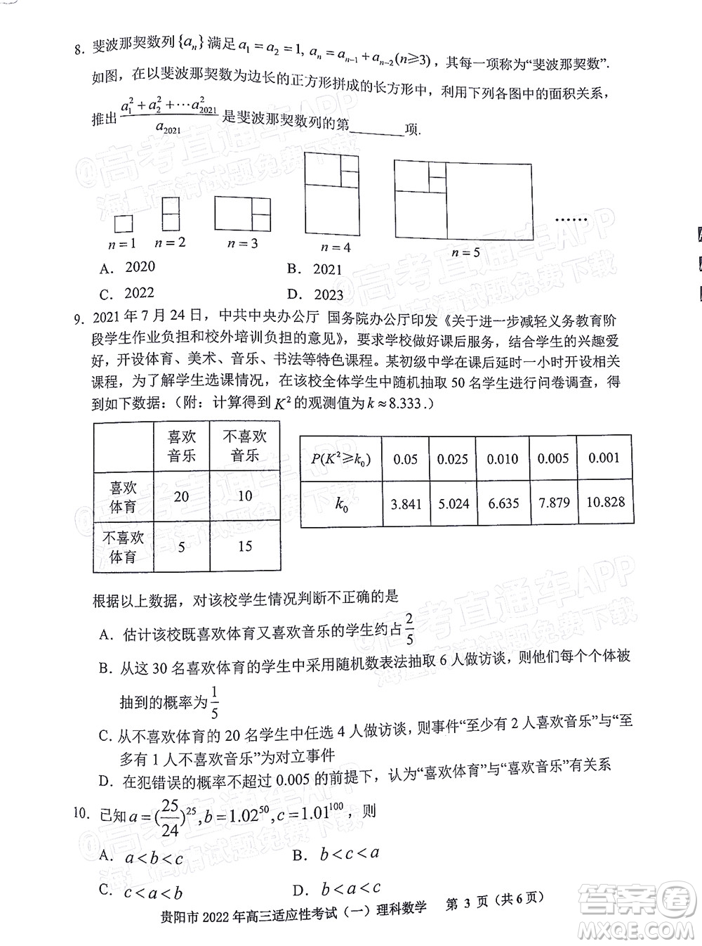 貴陽銅仁六盤水市2022年高三適應性考試一理科數(shù)學試題及答案