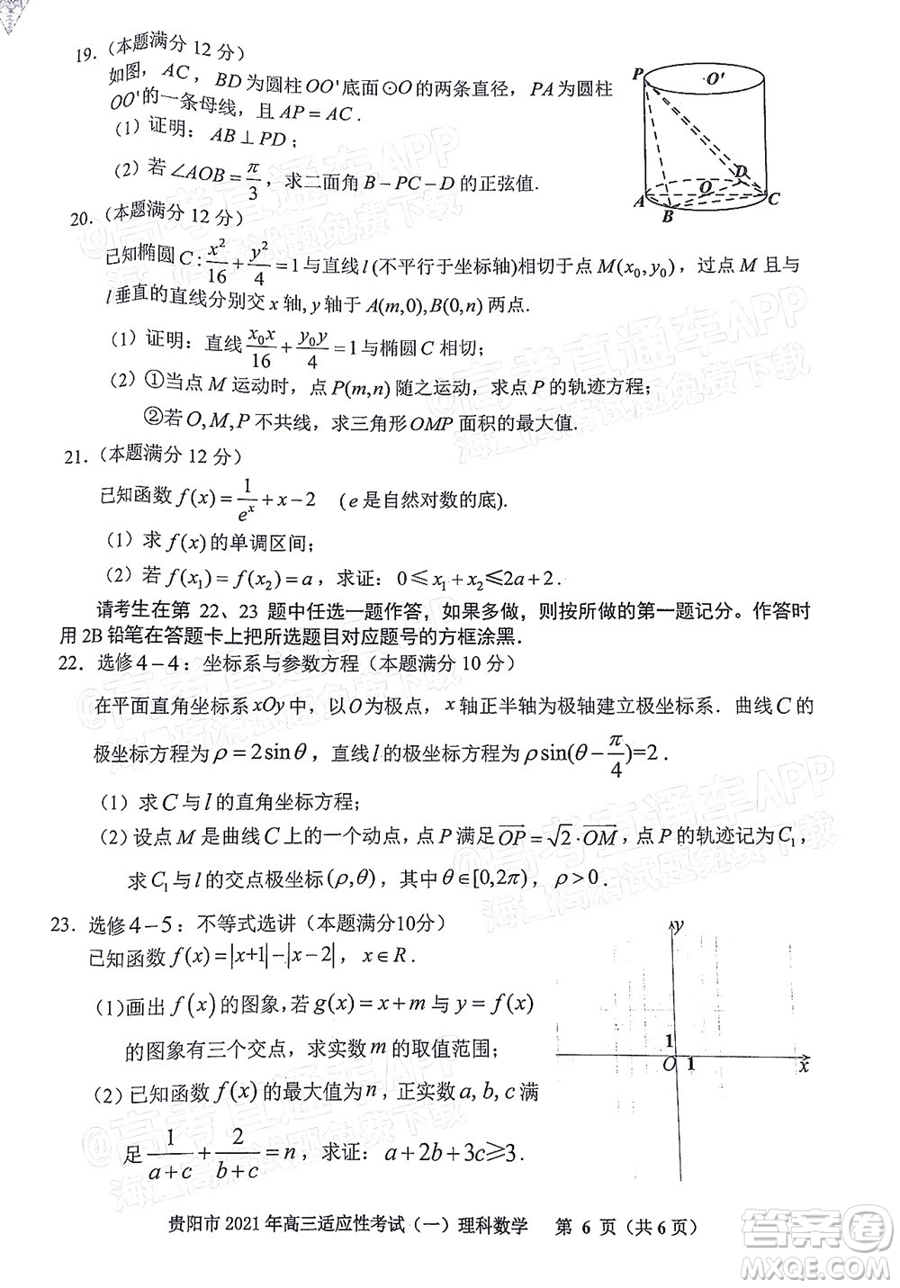 貴陽銅仁六盤水市2022年高三適應性考試一理科數(shù)學試題及答案