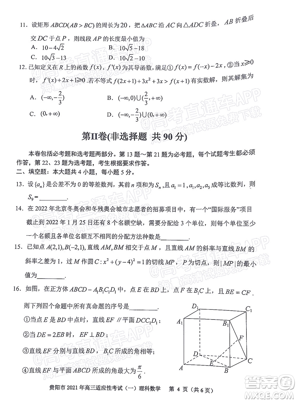 貴陽銅仁六盤水市2022年高三適應性考試一理科數(shù)學試題及答案