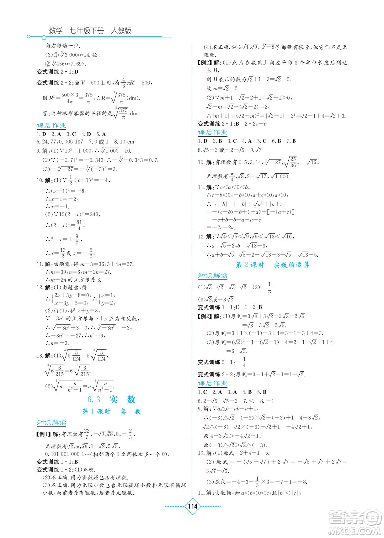 湖南教育出版社2022學(xué)法大視野七年級(jí)數(shù)學(xué)下冊(cè)人教版答案