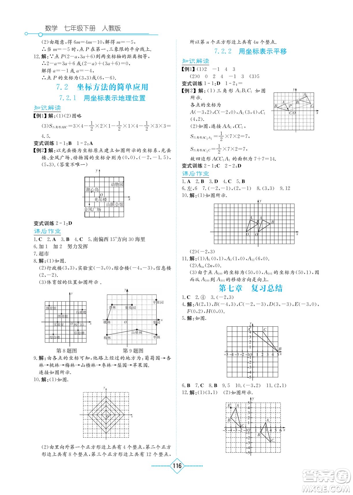 湖南教育出版社2022學(xué)法大視野七年級(jí)數(shù)學(xué)下冊(cè)人教版答案