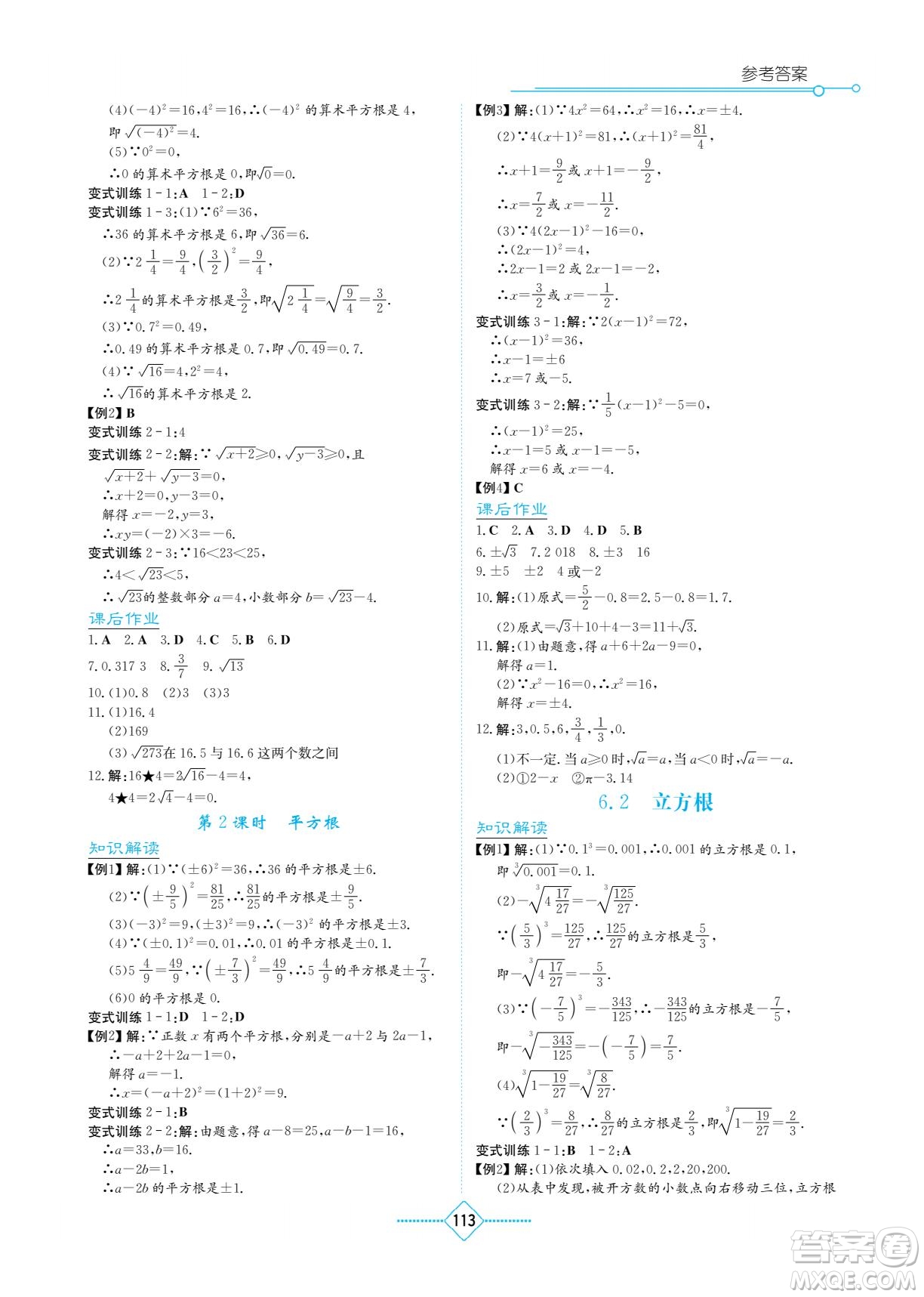 湖南教育出版社2022學(xué)法大視野七年級(jí)數(shù)學(xué)下冊(cè)人教版答案