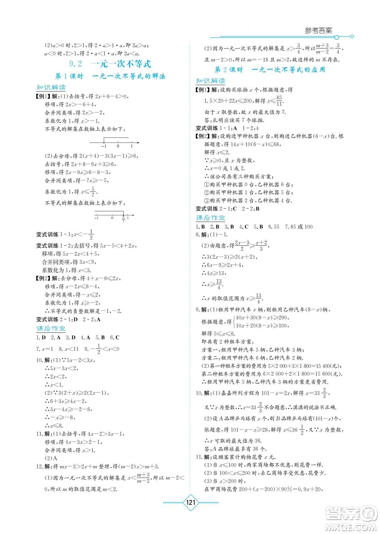 湖南教育出版社2022學(xué)法大視野七年級(jí)數(shù)學(xué)下冊(cè)人教版答案