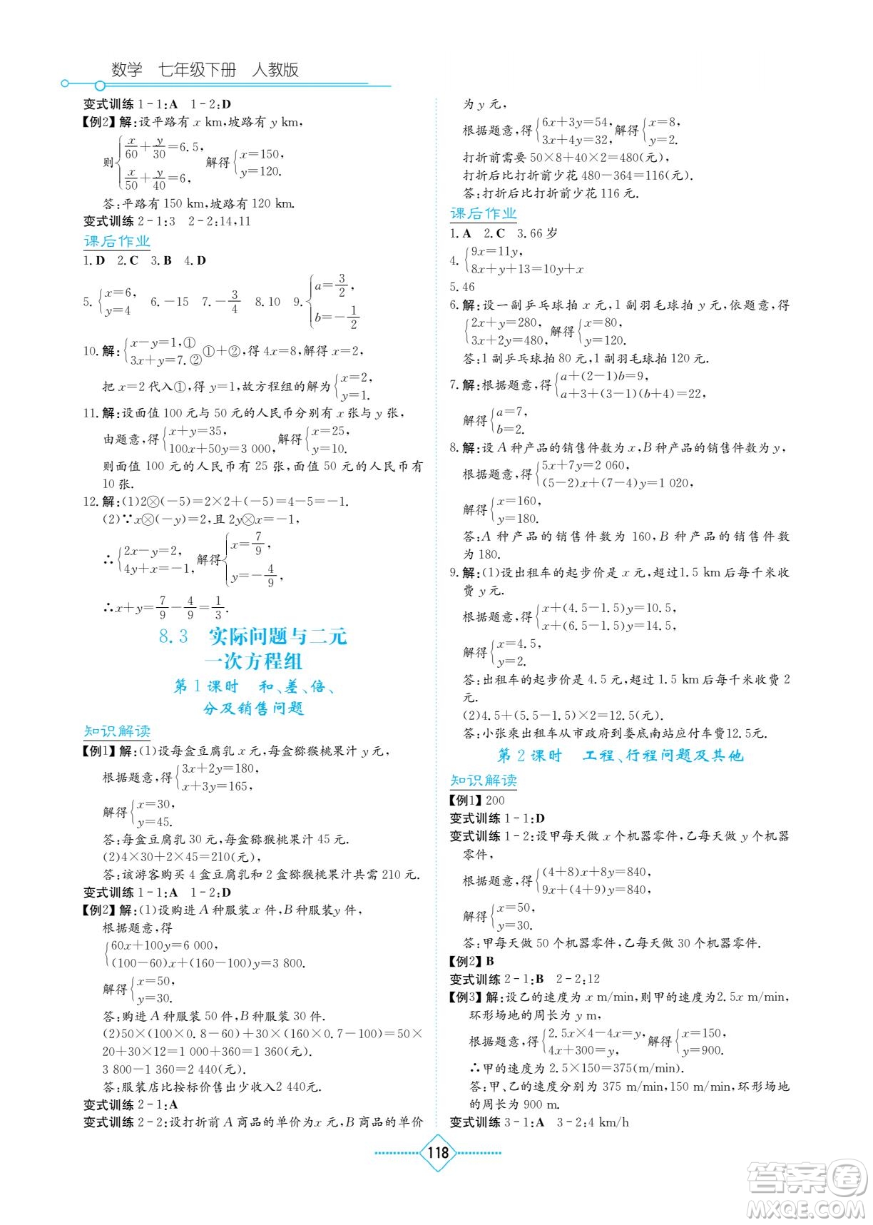 湖南教育出版社2022學(xué)法大視野七年級(jí)數(shù)學(xué)下冊(cè)人教版答案