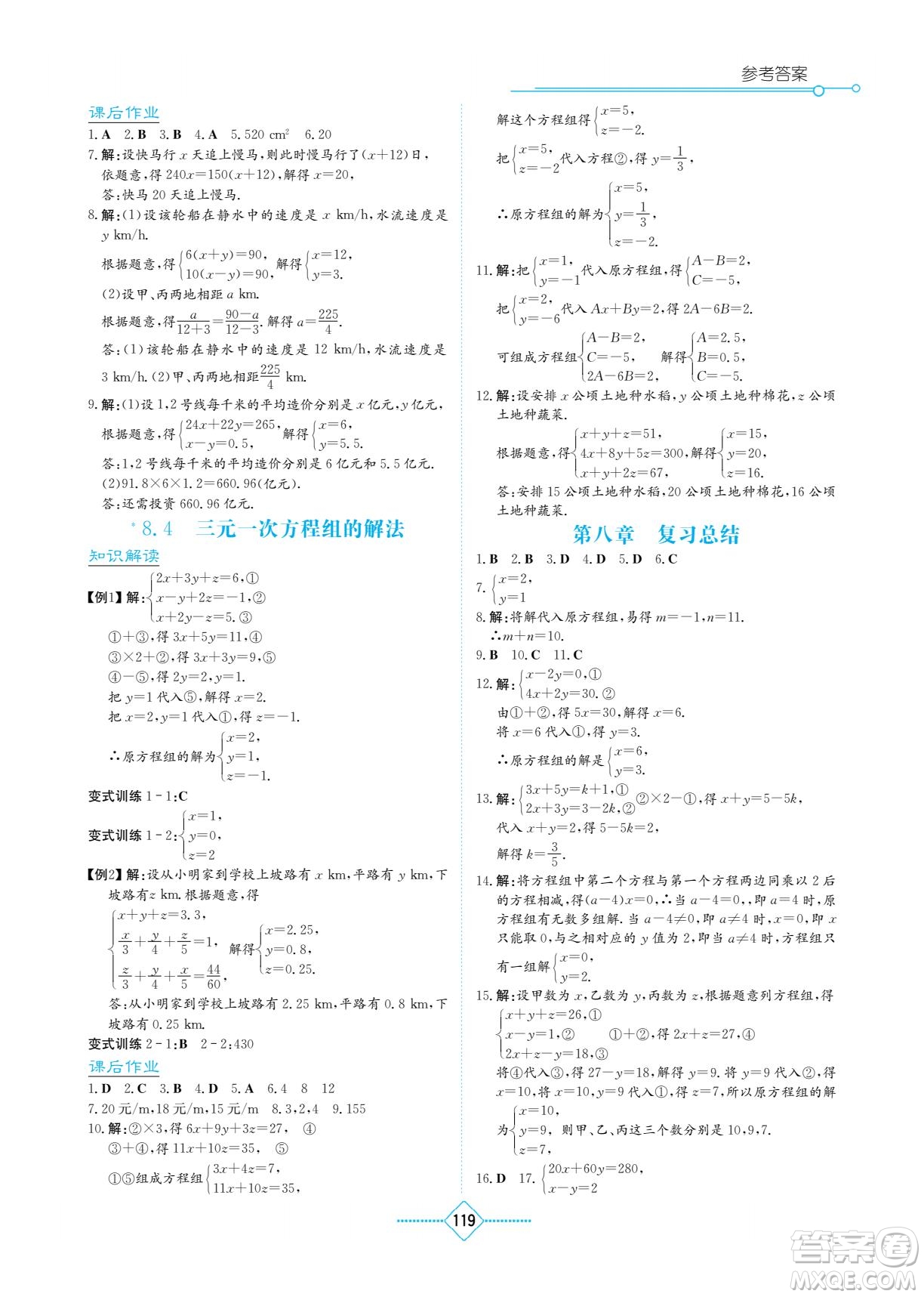 湖南教育出版社2022學(xué)法大視野七年級(jí)數(shù)學(xué)下冊(cè)人教版答案