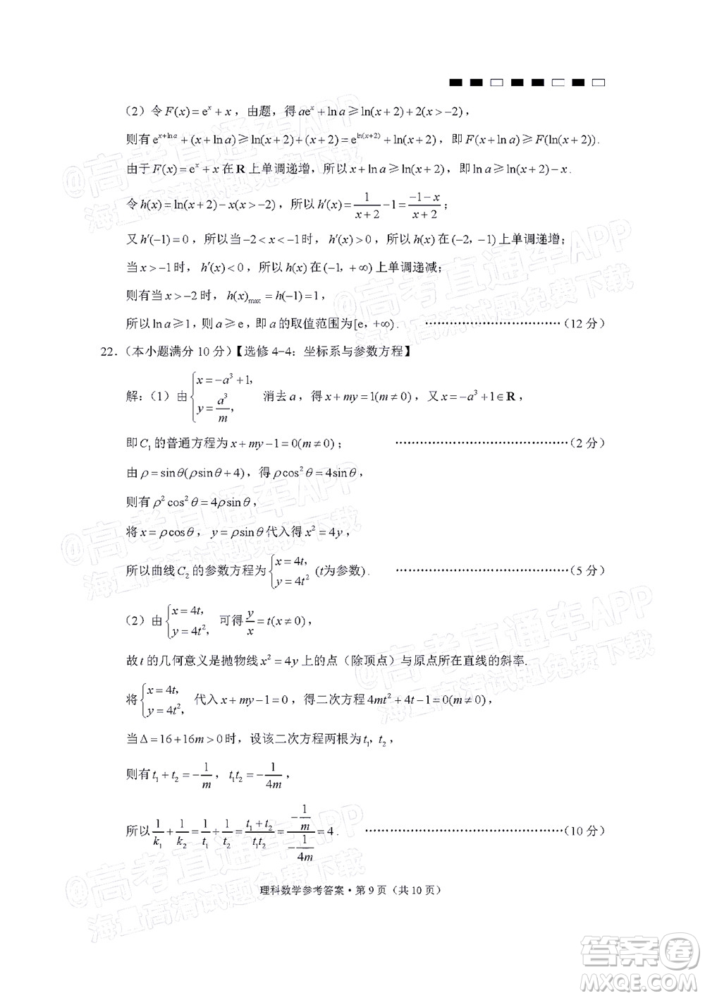 云南師范大學(xué)附屬中學(xué)2022屆高三高考適應(yīng)性月考卷八理科數(shù)學(xué)試題及答案