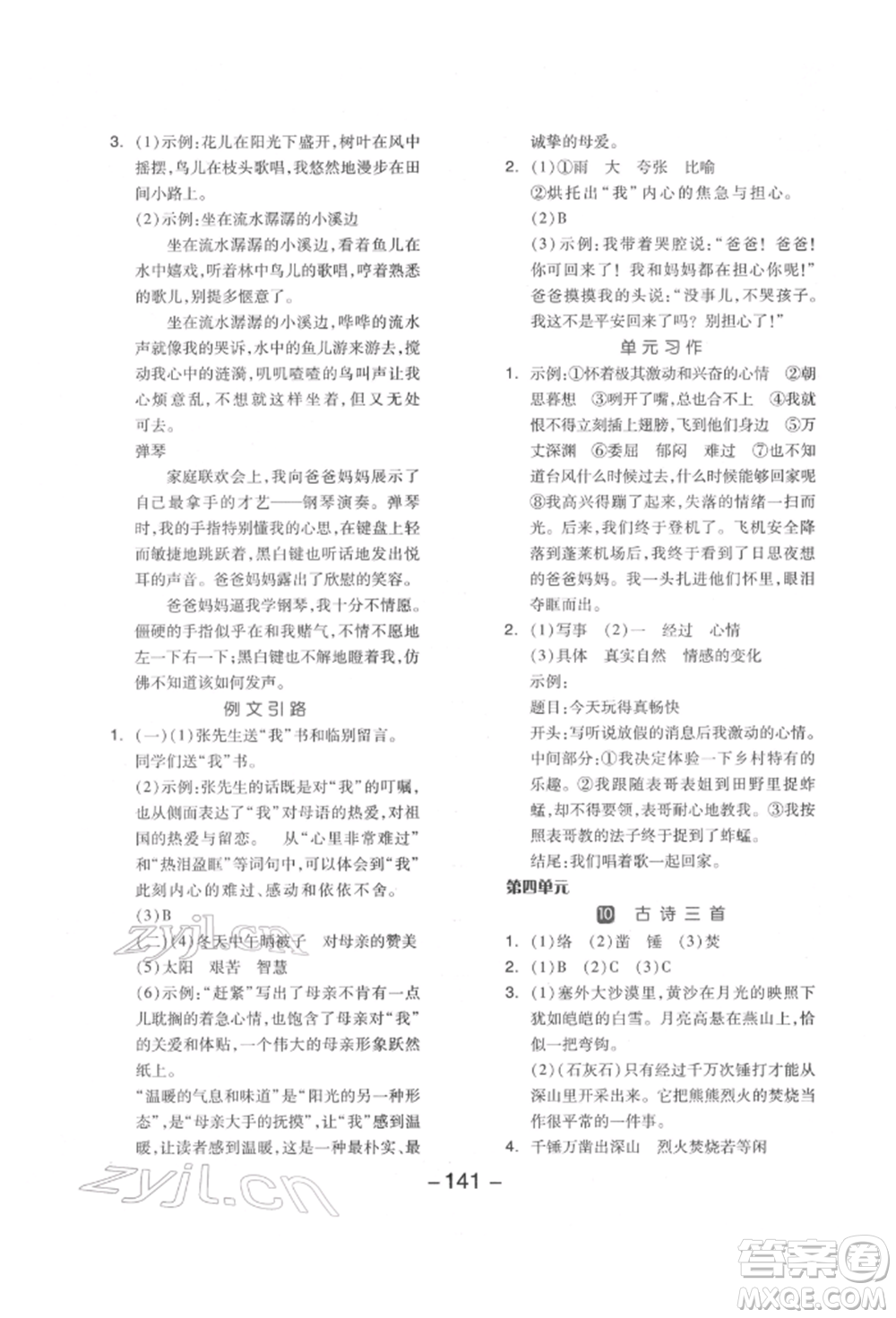 開明出版社2022全品學(xué)練考六年級語文下冊人教版江蘇專版參考答案