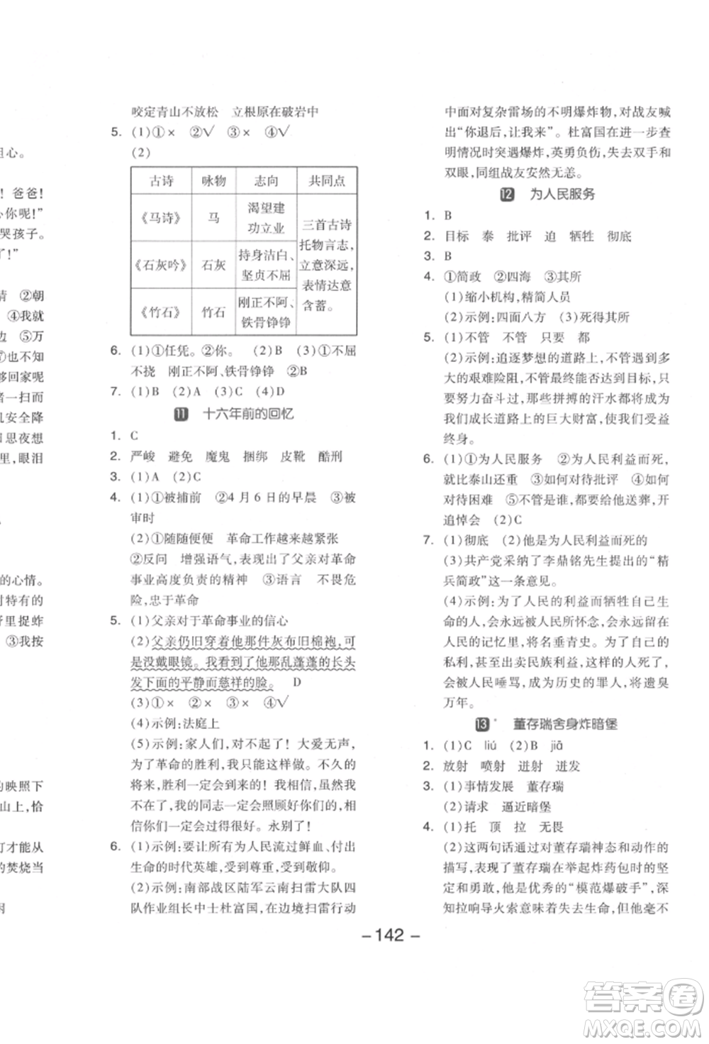 開明出版社2022全品學(xué)練考六年級語文下冊人教版江蘇專版參考答案