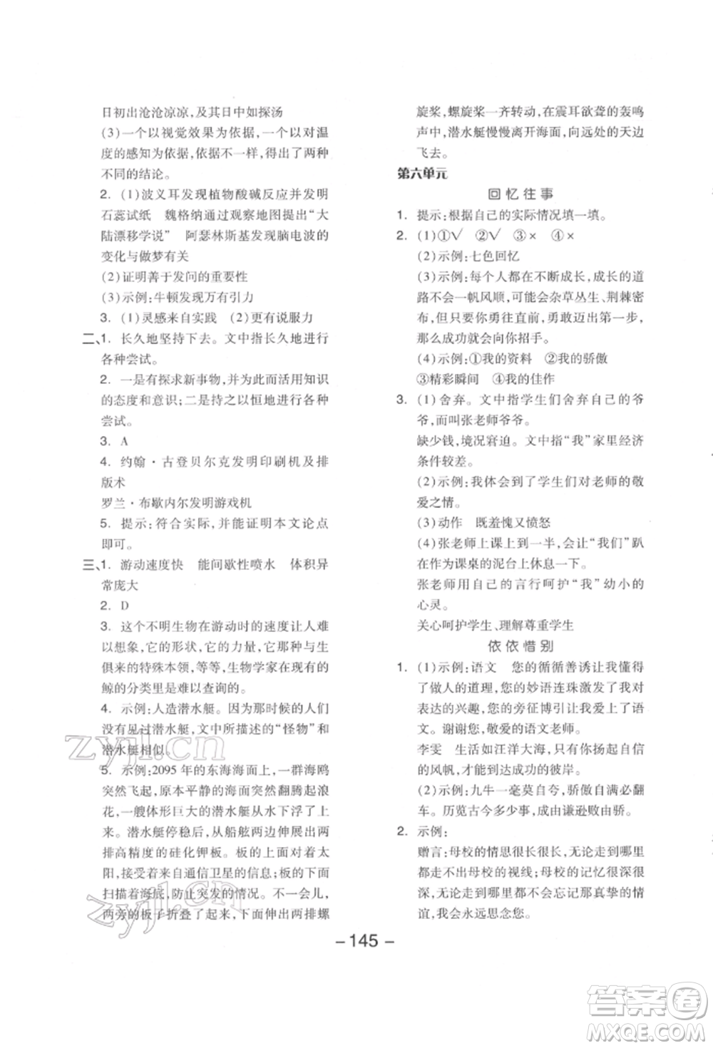 開明出版社2022全品學(xué)練考六年級語文下冊人教版江蘇專版參考答案