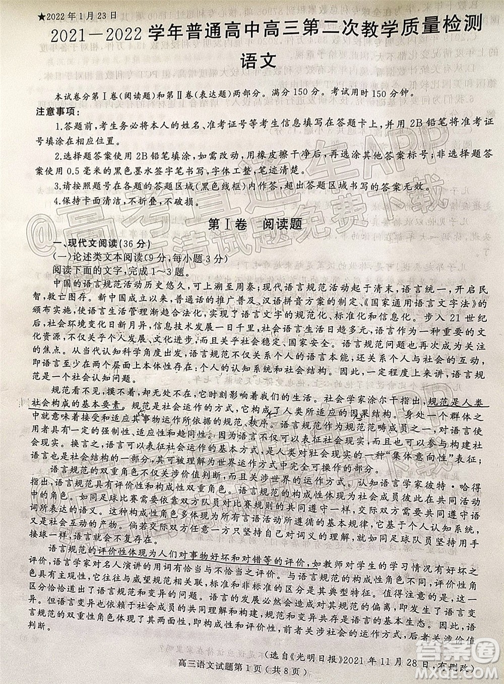 河南信陽2021-2022學年普通高中高三第二次教學質量檢測語文試題及答案