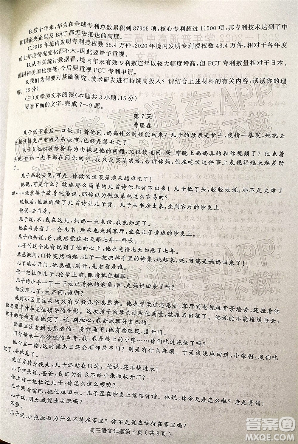 河南信陽2021-2022學年普通高中高三第二次教學質量檢測語文試題及答案