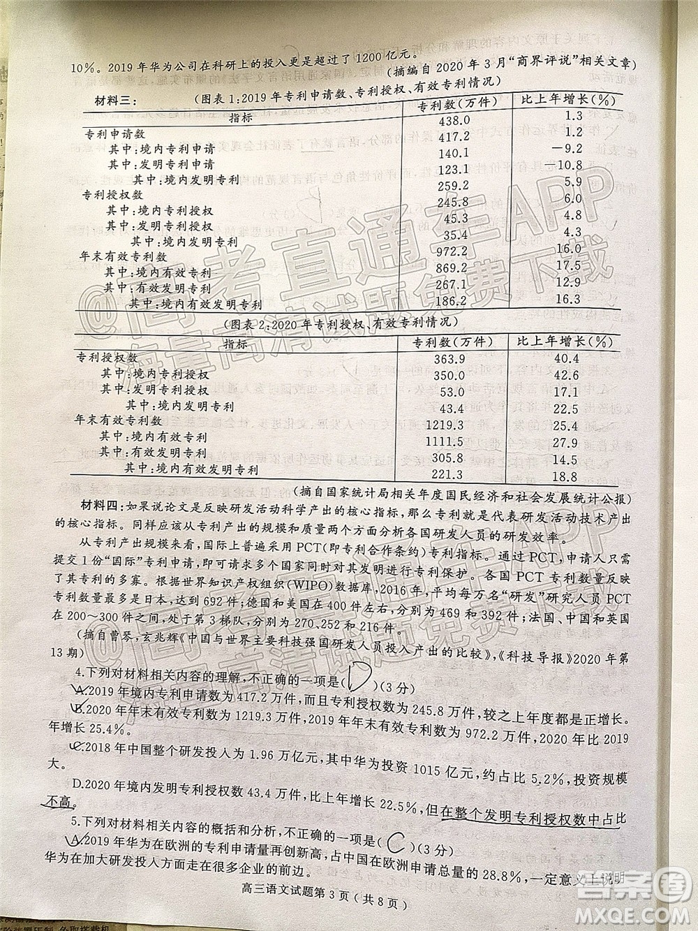 河南信陽2021-2022學年普通高中高三第二次教學質量檢測語文試題及答案