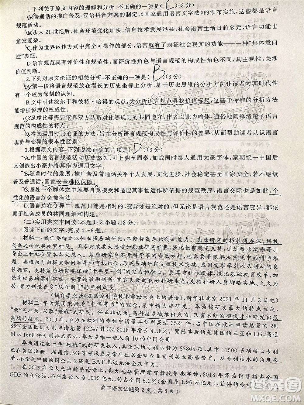 河南信陽2021-2022學年普通高中高三第二次教學質量檢測語文試題及答案