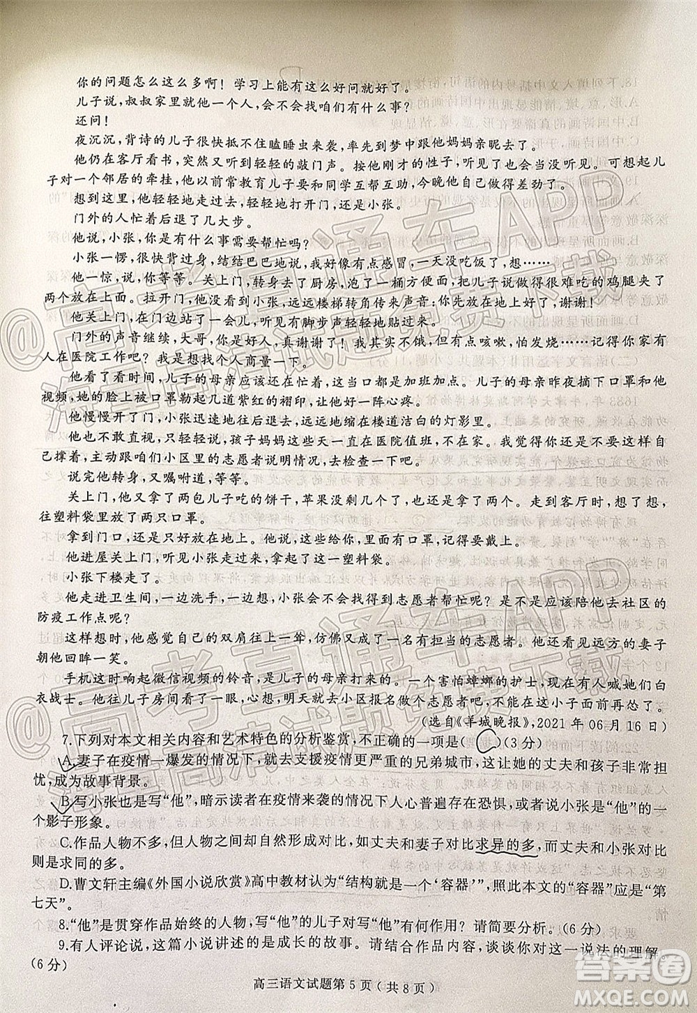 河南信陽2021-2022學年普通高中高三第二次教學質量檢測語文試題及答案